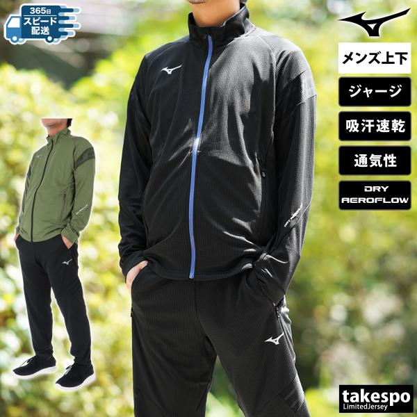 MIZUNO ミズノ ジャージ メンズ 上下 セットアップ 冬 Mizuno MIZUNO ミズノ ジャージ メンズ 上下 セットアップ 冬 Mizuno