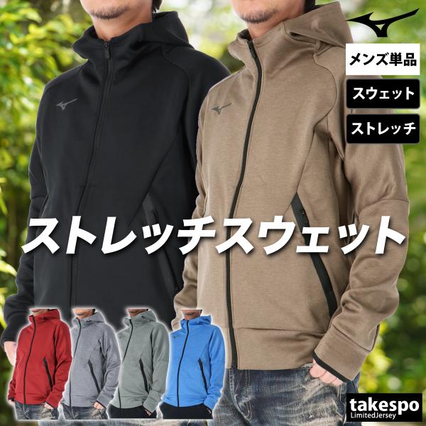 トレーニングスウェットジャケット L サイズ MIZUNO ミズノ スウェットジャケット メンズ Mizuno ストレッチ