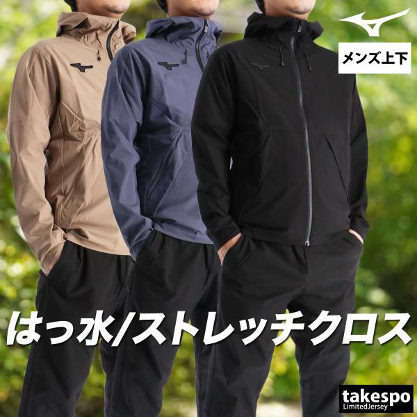 ミズノ クロス薄手 ジャージ 上下 メンズ セットアップ ブランド Mizuno プルーフストレッチ 32MCC570 送料無料 3ds SALE 3L