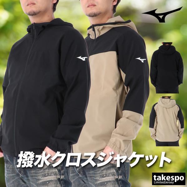 MIZUNO（ミズノ） クロス薄手ジャケット メンズ ブランド チーム