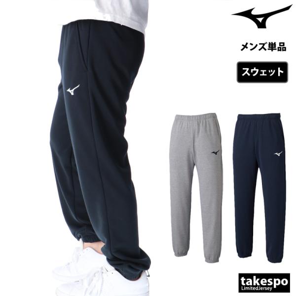 MIZUNO（ミズノ） ジャージ 下 メンズ ロングパンツ チーム スウェット