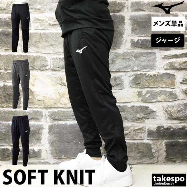 MIZUNO（ミズノ） ジャージ 下 メンズ ロングパンツ チーム ジャージ