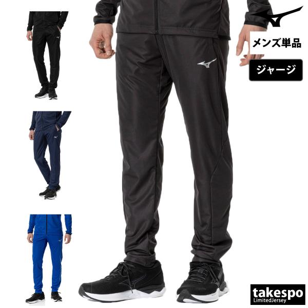 ジャージ 下 メンズ ミズノ ロングパンツ チーム ジャージパンツ 速乾 吸水 吸汗 ドライ トラックパンツ 黒 3L/4L