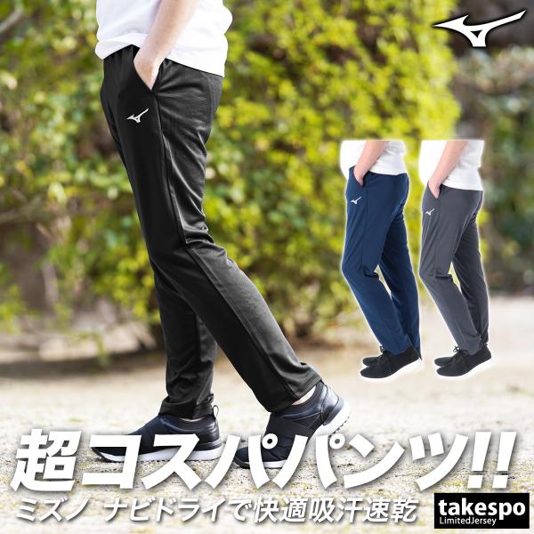MIZUNO ジャージ メンズ 下 ミズノ ロングパンツ ナビドライ