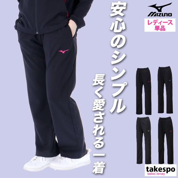 ジャージ 下 レディース ミズノ ロングパンツ ウォームアップ ジャージパンツ 吸汗 速乾 ストレッチ ブランド 3L