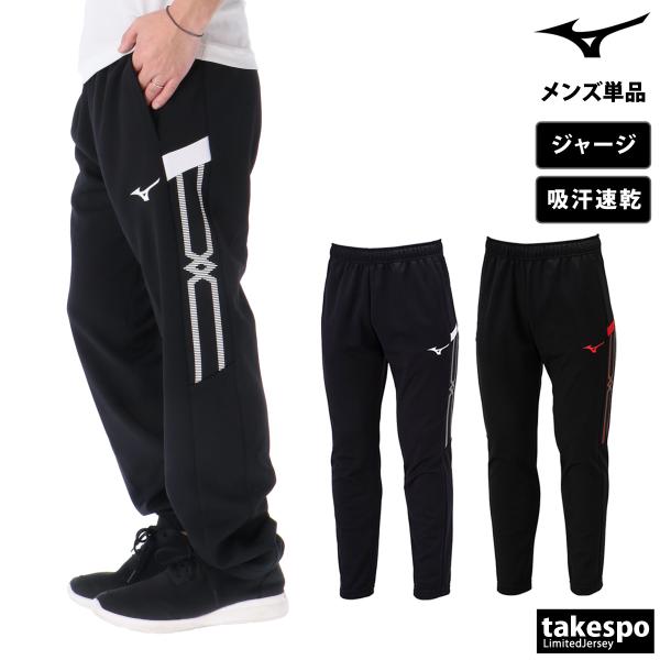 Mizuno ブラックジャージ パンツ付き 楽天市場】ミズノ ジャージ パンツ メンズ トレーニングウェア