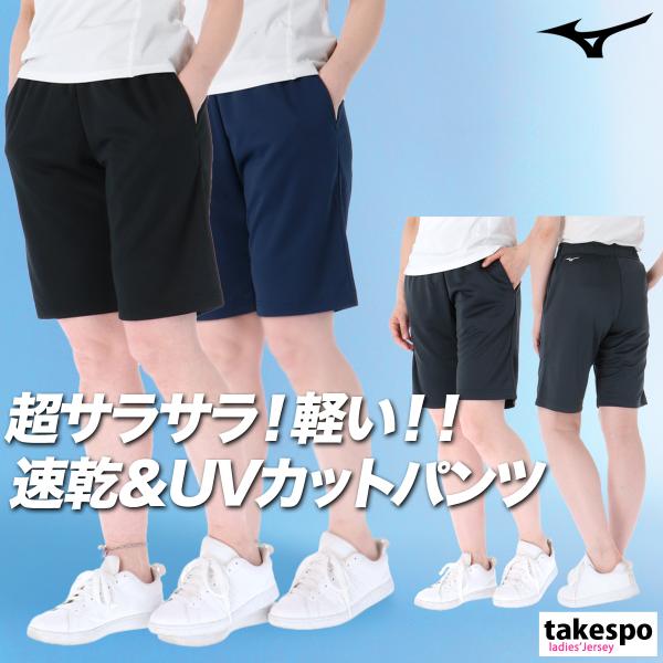 ミズノ ハーフパンツ レディース ブランド Mizuno ナビドライ 32MDC390 新作 ワンポイント ジャージ 吸汗 速乾