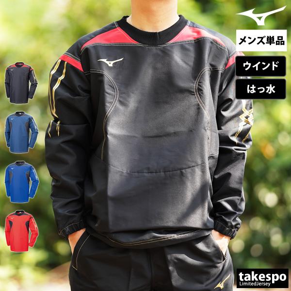 ミズノ ウィンブレ MIZUNO（ミズノ） ウインドジャケット メンズ ブランド タフブレーカー
