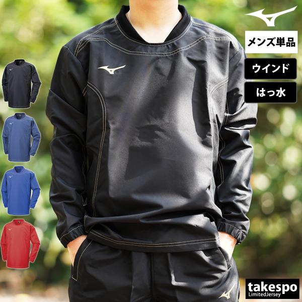 MIZUNO ミズノ ウインドジャケット メンズ ブランド Mizuno タフ