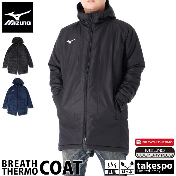 MIZUNO（ミズノ） コート メンズ ブランド Mizuno BREATH THERMO