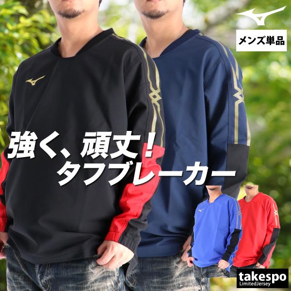 MIZUNO（ミズノ） ウインドシャツ メンズ ブランド Mizuno MCライン