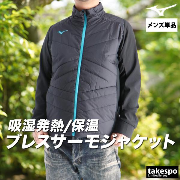 MIZUNO（ミズノ） 中綿ジャケット メンズ ブランド ブレスサーモ