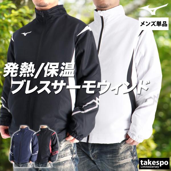 MIZUNO（ミズノ） ウインドジャケット メンズ ブランド Mizuno MC