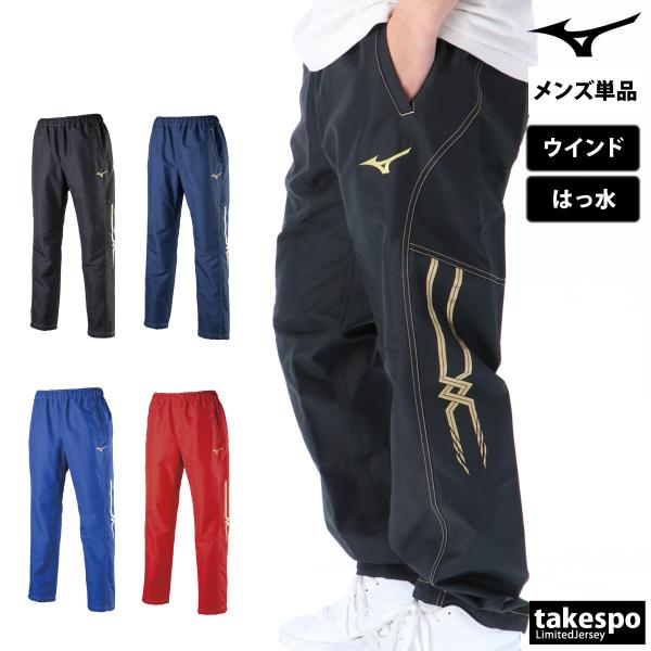 ジャージ 下 メンズ ミズノ ロングパンツ タフブレーカー ラグビー ウインドパンツ 耐久性 撥水 ブランド 3L/4L