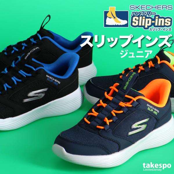 SKECHERS スリップインシューズ SKECHERS スケッチャーズ スリップインズ ジュニア レザー