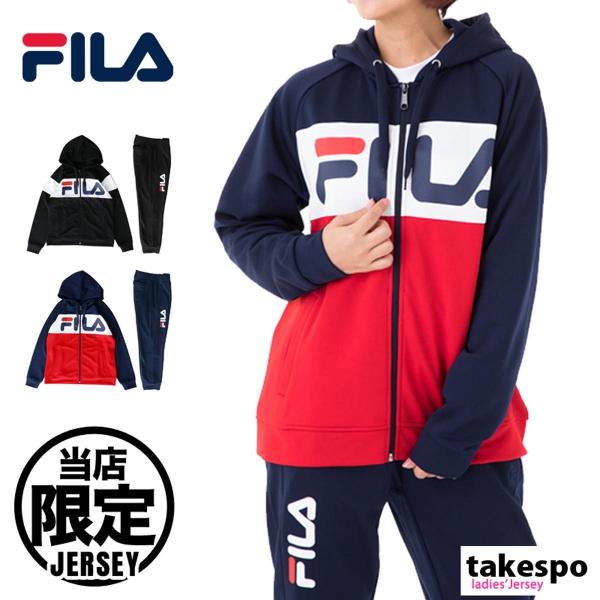 フィラ ジャージ レディース 上下 Fila 消臭 Uvカット ドライ 吸汗速乾 パーカー パンツ トレーニングウェア 送料無料 あすつく 当店限定 Buyee Buyee Japanese Proxy Service Buy From Japan Bot Online