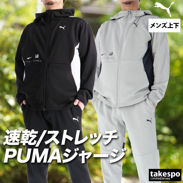 プーマ ジャージ メンズ 上下 ブランド セットアップ PUMA 528901 送料無料 新作 速乾 吸水 吸汗 3L トレーニングウェア
