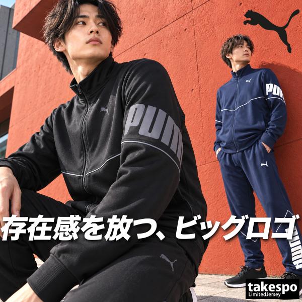 PUMA（プーマ） ジャージ上下 送料無料 ジャージ 上下 セットアップ