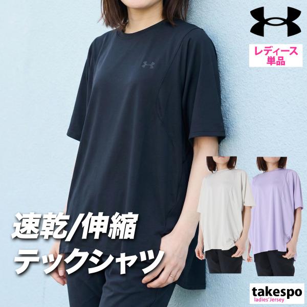 アンダーアーマー Tシャツ レディース 半袖 速乾 スポーツ ブランド 吸汗 吸水 UNDER ARMOUR
