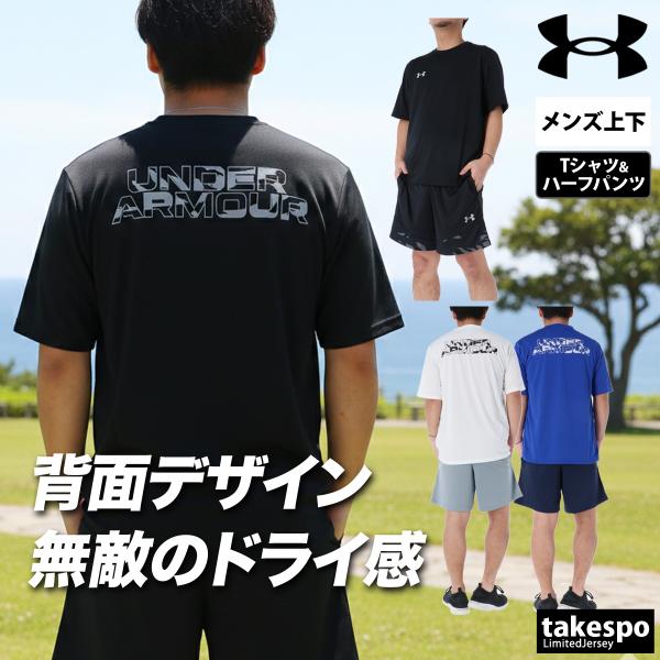 UNDER ARMOUR（アンダーアーマー） Tシャツ ハーフパンツ 上下 メンズ