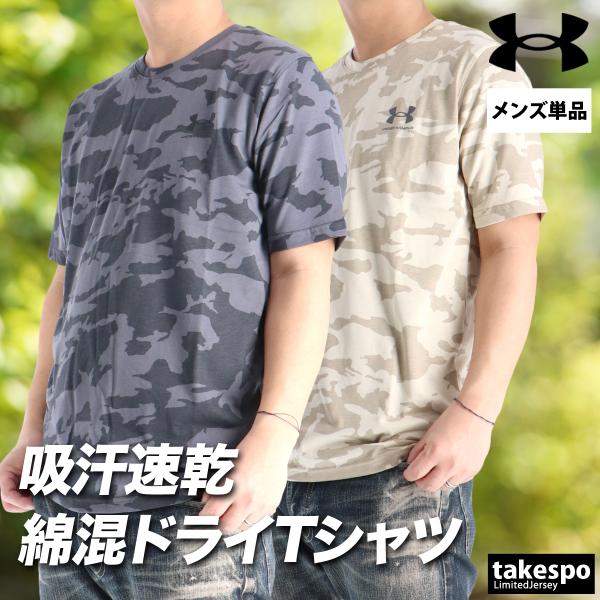 アンダーアーマー Tシャツ メンズ 半袖 速乾 スポーツ ブランド 吸汗 吸水 UNDER ARMOUR カモ柄 3L