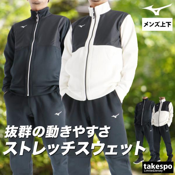 MIZUNO（ミズノ） スウェット 上下 メンズ セットアップ ブランド