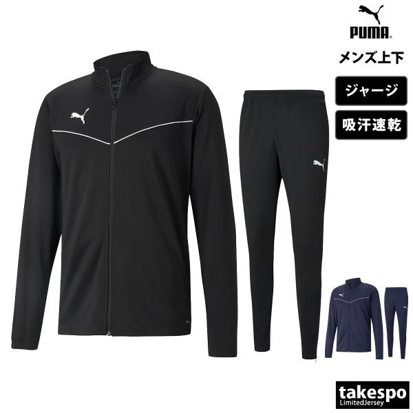 プーマ ジャージ メンズ 上下 ブランド セットアップ PUMA TEAMRISE 657647 送料無料 新作 吸汗 3L