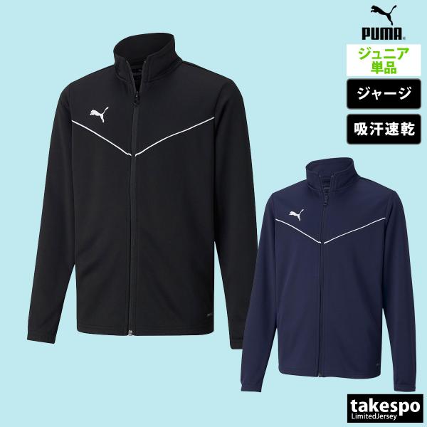 ブランド：プーマ分類：ジュニア ジャージジャケット商品名：TEAMRISE トレーニングジャケットjr商品の仕様：サッカー フットボール フルジップ トラックジャケット 吸汗 速乾 ドライ チームプーマ キャット サッカー フットボール フ...