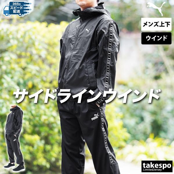 PUMA⭐セットアップ PUMA プーマ ウインドブレーカー 上下 メンズ セットアップ
