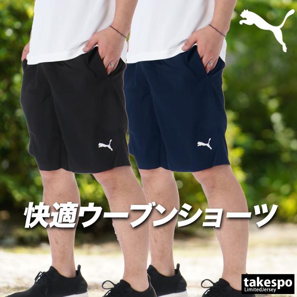 PUMA（プーマ） ハーフパンツ メンズ スポーツ 短パン ブランド 軽量