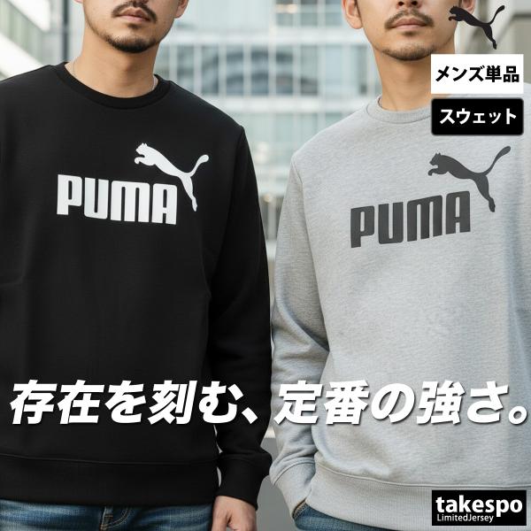PUMA（プーマ） スウェット トレーナー メンズ ブランド クルーネック