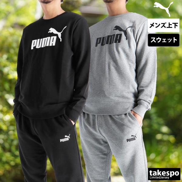 PUMA プーマ スウェット 上下 メンズ セットアップ ブランド