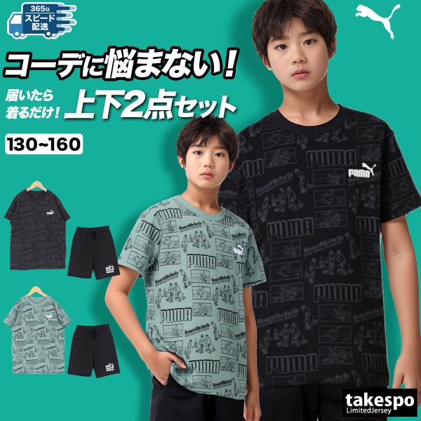 PUMA（プーマ） Tシャツ ハーフパンツ 上下 ジュニア セットアップ