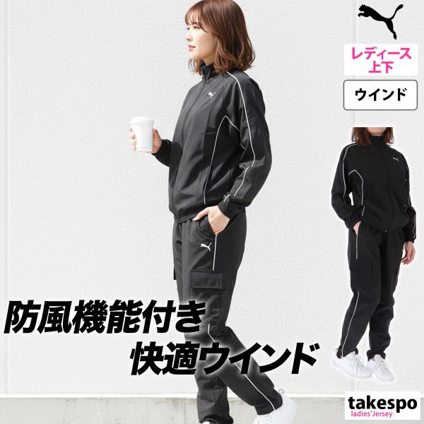 PUMA（プーマ） ウインドブレーカー 上下 レディース セットアップ
