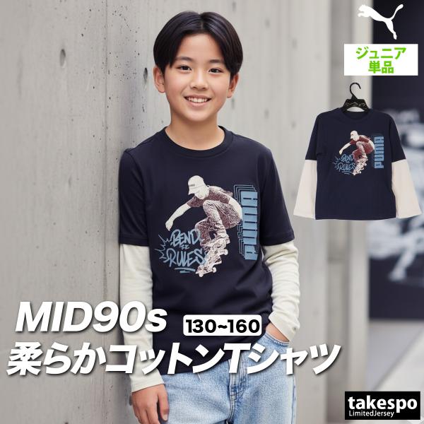 ロンT 長袖Tシャツ キッズ プーマ スポーツ ブランド Tシャツ ロンティー ロングTシャツ ジュニア 長袖 PUMA ミッド90s