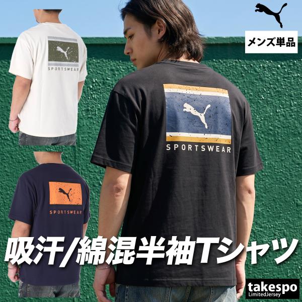 PUMA（プーマ） Tシャツ メンズ ブランド エッセンシャル 693733 新作