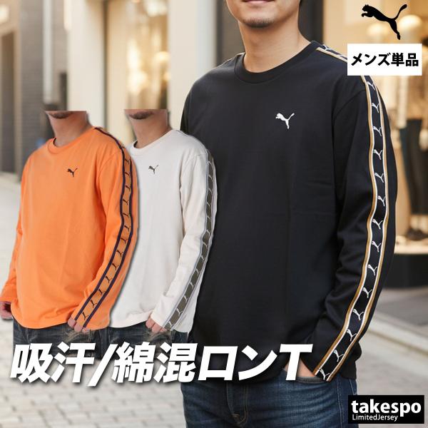 ロンT 長袖Tシャツ メンズ ブランド プーマ スポーツ Tシャツ ロンティー ロングTシャツ 長袖 送料無料 PUMA 速乾 吸水 3L