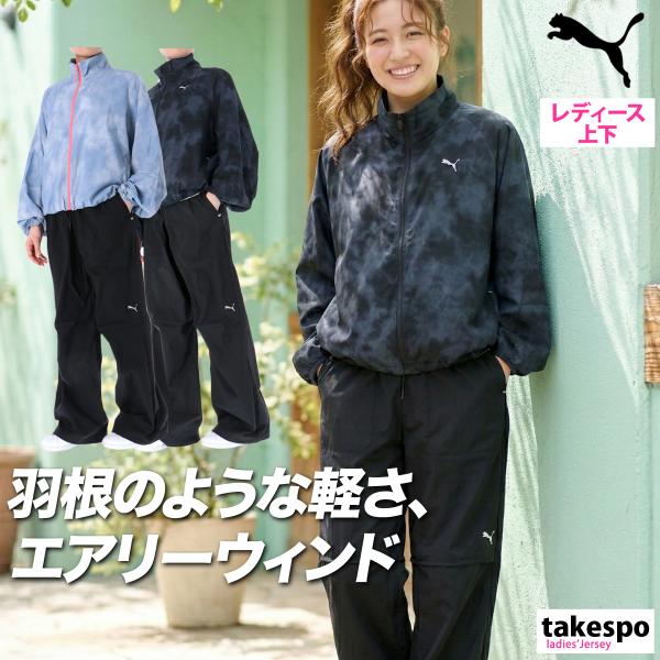 PUMA（プーマ） ウインドブレーカー 上下 レディース セットアップ