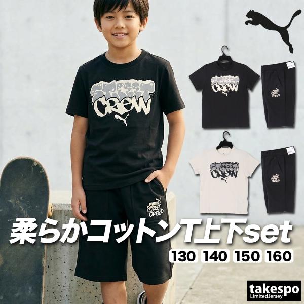 PUMA（プーマ） Tシャツ ハーフパンツ 上下 ジュニア セットアップ