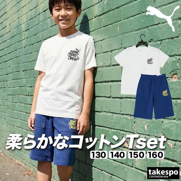 PUMA（プーマ） Tシャツ ハーフパンツ 上下 ジュニア セットアップ