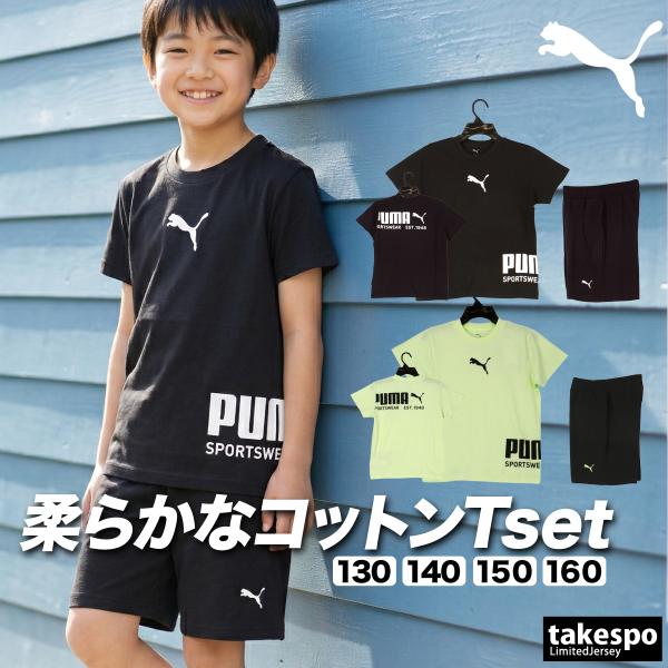 PUMA（プーマ） Tシャツ ハーフパンツ 上下 セットアップ ジュニア