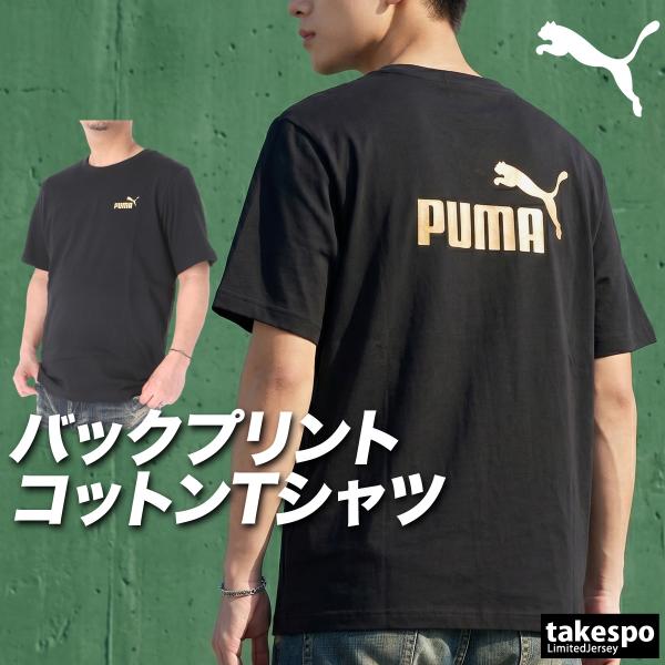 プーマ 半袖 Tシャツ メンズ ブランド PUMA バックプリント付き コットン100 綿100 黒 694448