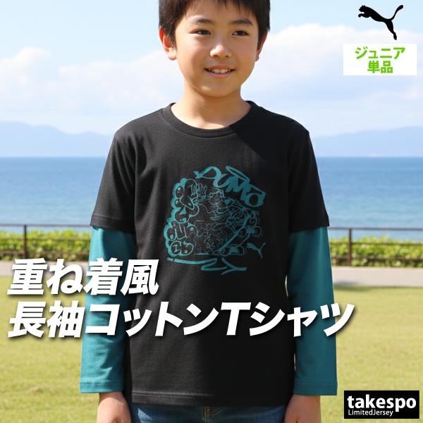 PUMA（プーマ） ロンT 長袖Tシャツ キッズ スポーツ ブランド Tシャツ