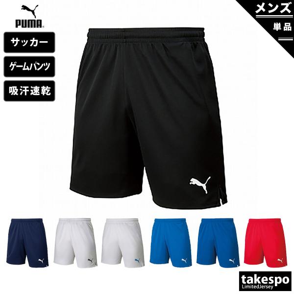 プーマ ハーフパンツ メンズ ハ−フパンツ 下 PUMA 吸汗 速乾 ドライ サッカー フットサル 729971 新作 :729971:限定ジャージのタケスポ 通販 プーマ ハーフパンツ メンズ ハ−フパンツ 下 PUMA ゲームパンツ 吸汗 速乾 サッカー フットボール TeamLIGA 729969