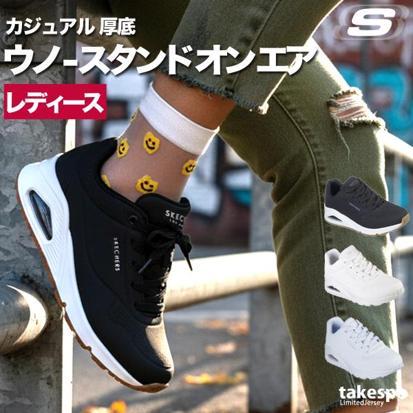 SKECHERS（スケッチャーズ） ウノ スタンド オン エア レディース