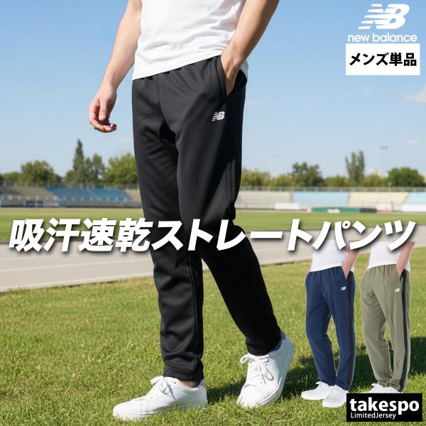 New Balance（ニューバランス） ジャージ 下 メンズ ロングパンツ 部活