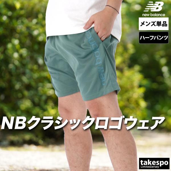 ハーフパンツ メンズ スポーツ 短パン ニューバランス ブランド ショートパンツ 吸汗 速乾 ドライ サイドロゴ 3L/4L