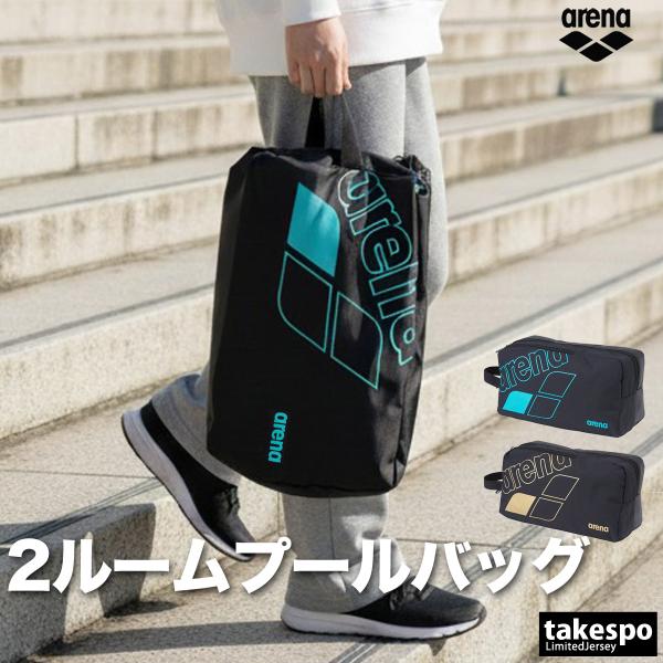ブランド : アリーナ分    類 : ユニセックス バッグ商 品 名 : 2ルームバッグ商品の仕様 : スイミング 水泳 公式大会不可 黒プールバッグ 軽量 カバン バッグ バック メンズ・レディースともに使えるスタイリッシュなデザイン。...