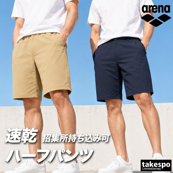 アリーナ（arena） スポーツ 短パン 送料無料 ハーフパンツ メンズ