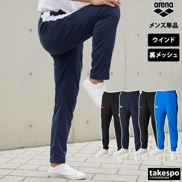 アリーナ（arena） ジャージ 下 メンズ ロングパンツ ウィンドパンツ
